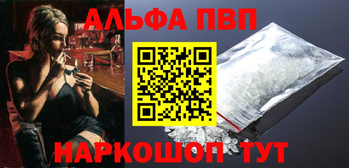Зеленокумск  А ПВП Crystall  Вход с VPN  Alpha PVP крисы CK  APVP Crystall 