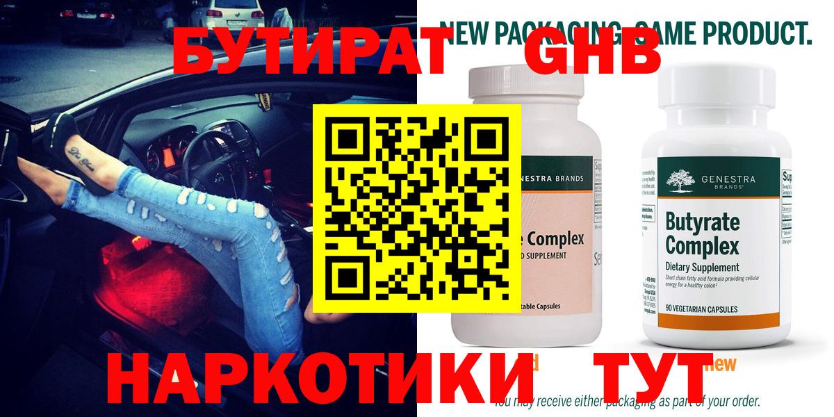 БУТИРАТ  Вход с VPN  Зеленокумск  БУТИРАТ вода 