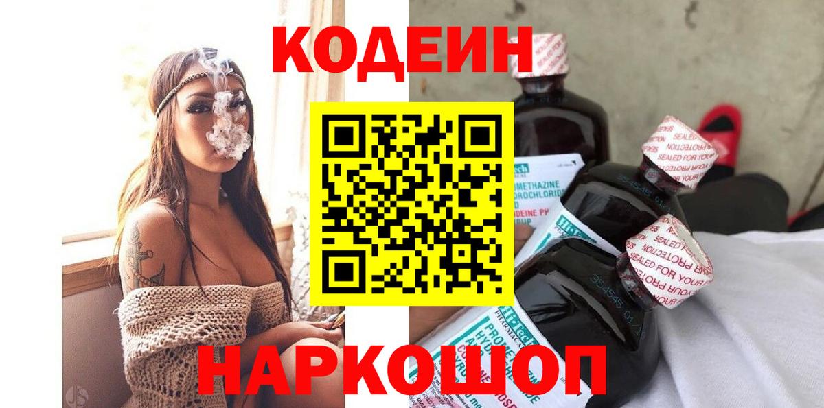 Кодеиновый сироп Lean напиток Lean (лин) Зеленокумск