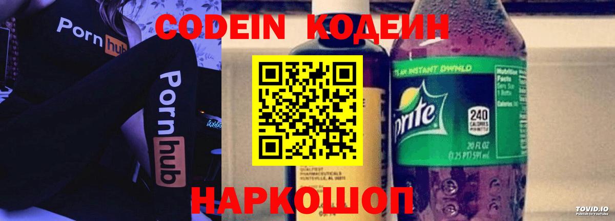 Зеленокумск  Кодеиновый сироп Lean напиток Lean (лин)  Кодеиновый сироп Lean Purple Drank  Вход с VPN 