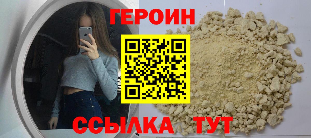 Героин белый Зеленокумск