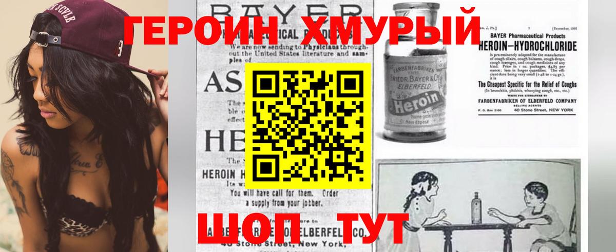 Героин герыч  Вход с VPN  Зеленокумск 