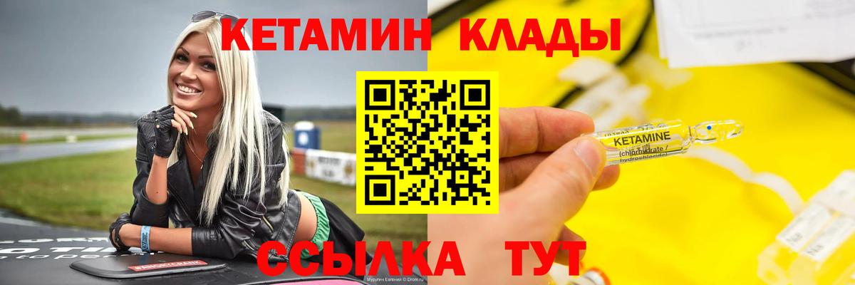 Кетамин VHQ Зеленокумск