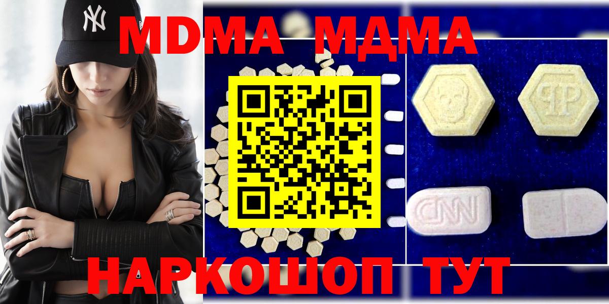 Зеленокумск  МДМА кристаллы  Вход с VPN  МДМА  МДМА молли 