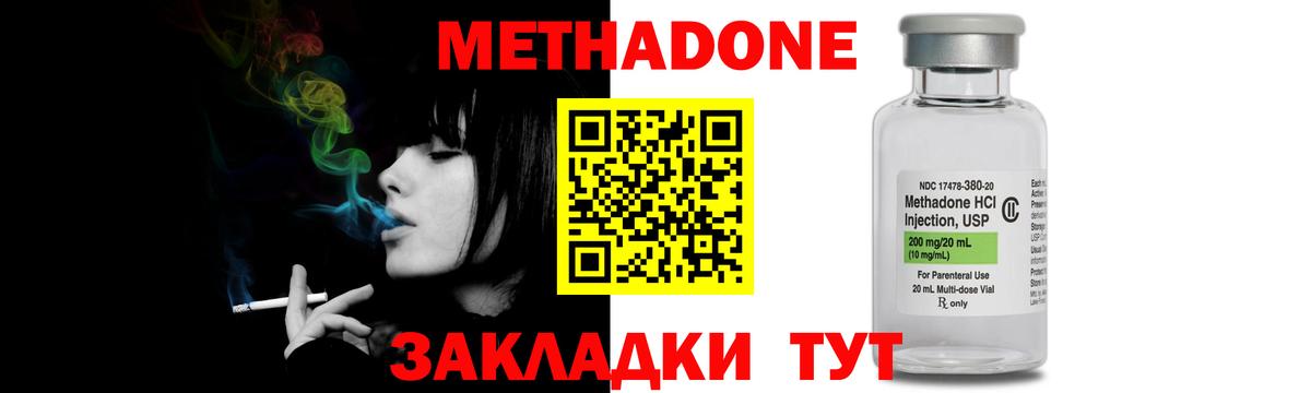 Метадон methadone Зеленокумск